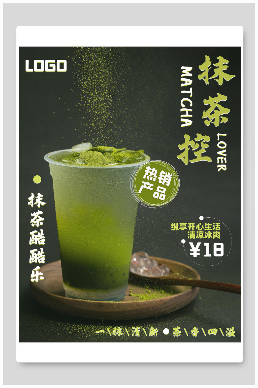 抹茶控奶茶海报素材