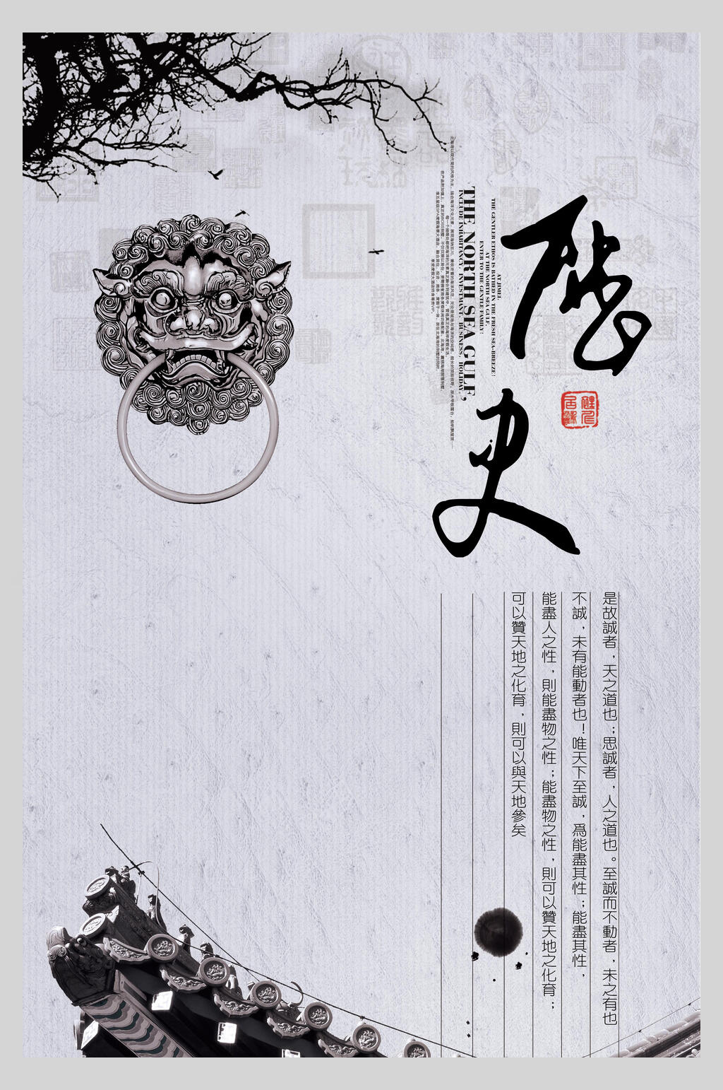 历史传统文化海报素材