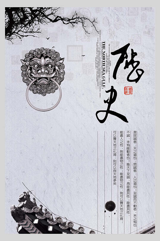历史传统文化海报