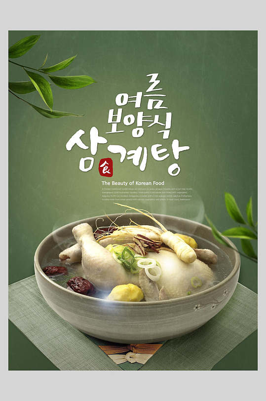 绿色简约美食海报
