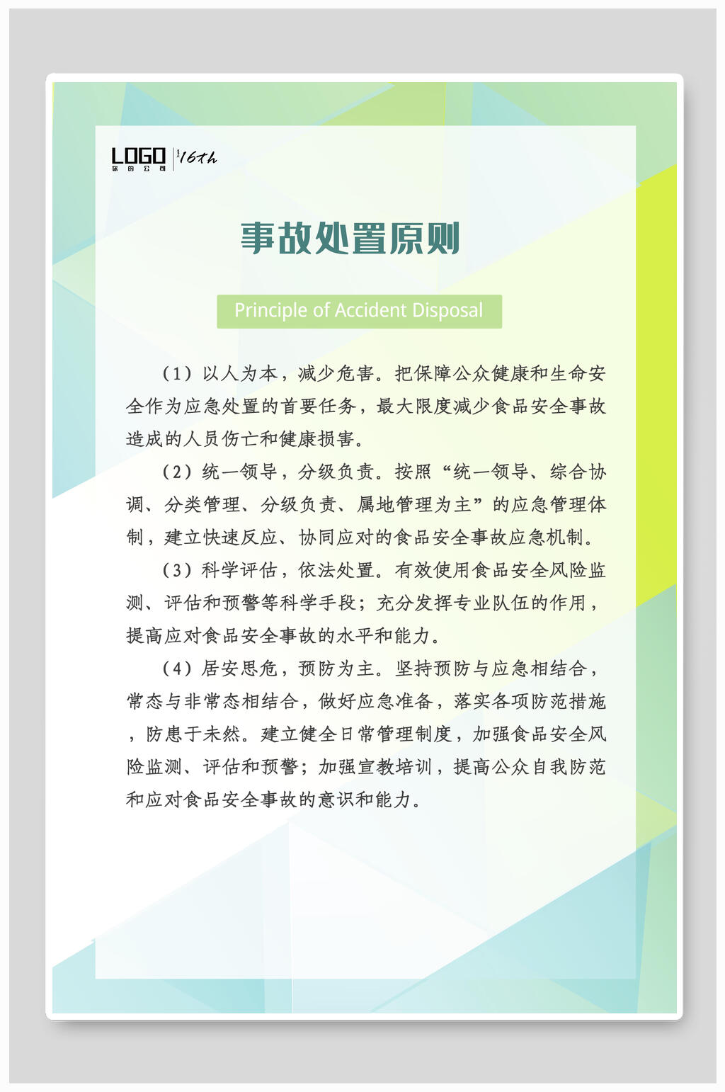 简约食堂安全挂图素材