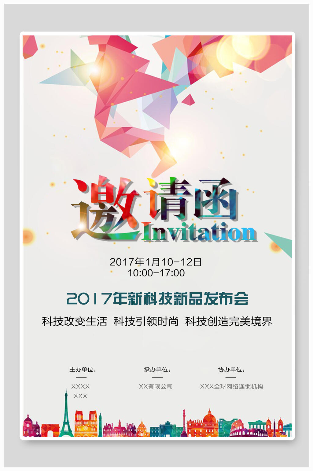 几何邀请函素材