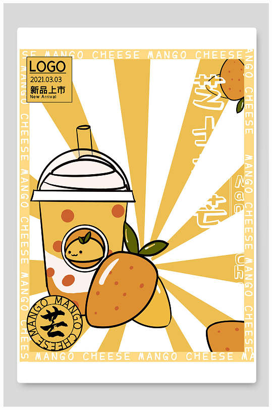 卡通柠檬黄色奶茶海报