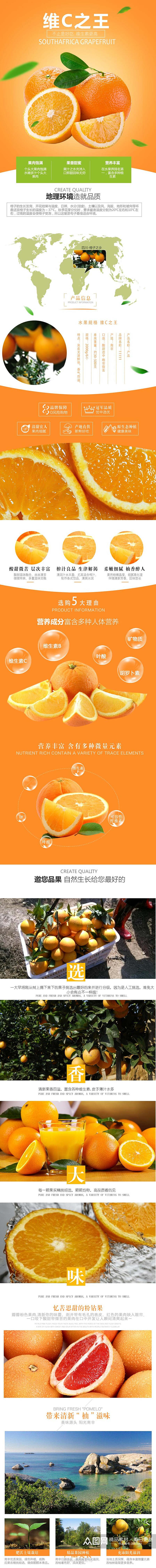 维C之王脐橙水果手机版详情页素材