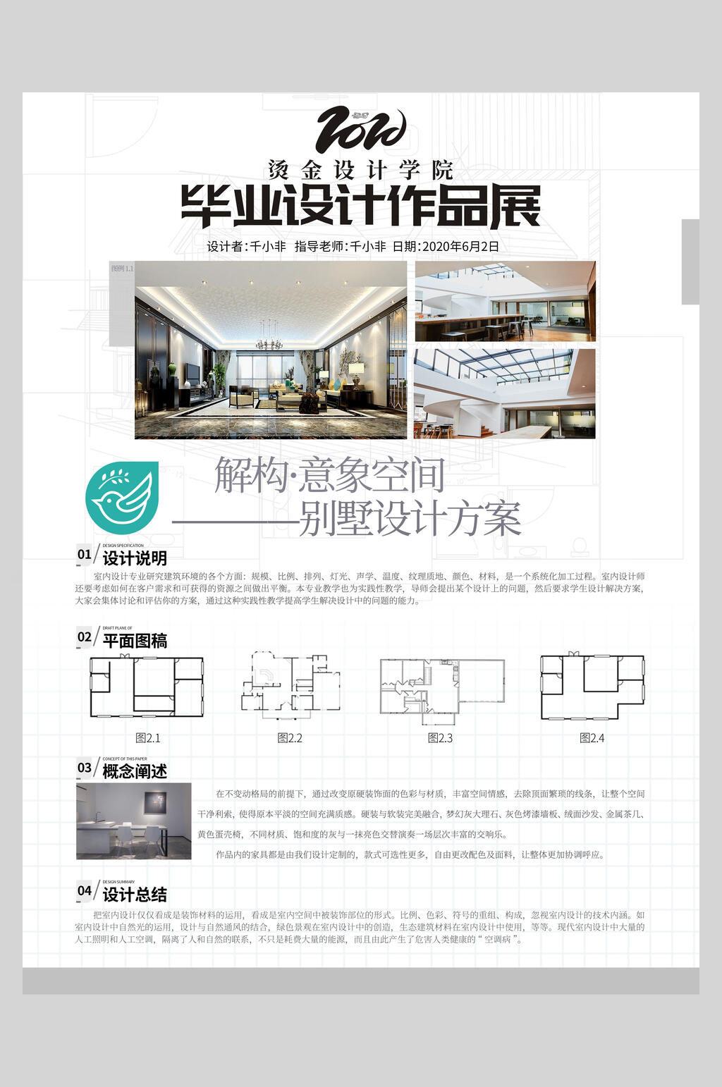 别墅毕业设计海报素材