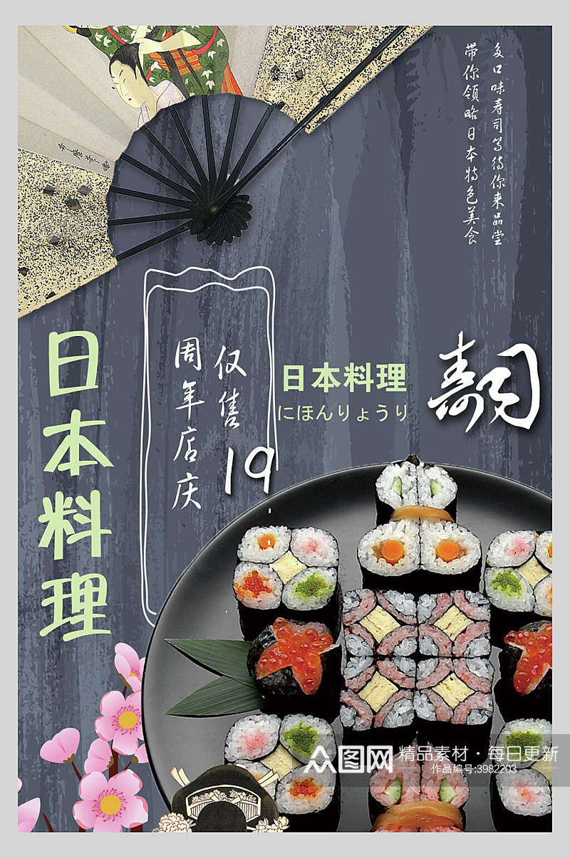 简约创意折扇日本料理海报素材