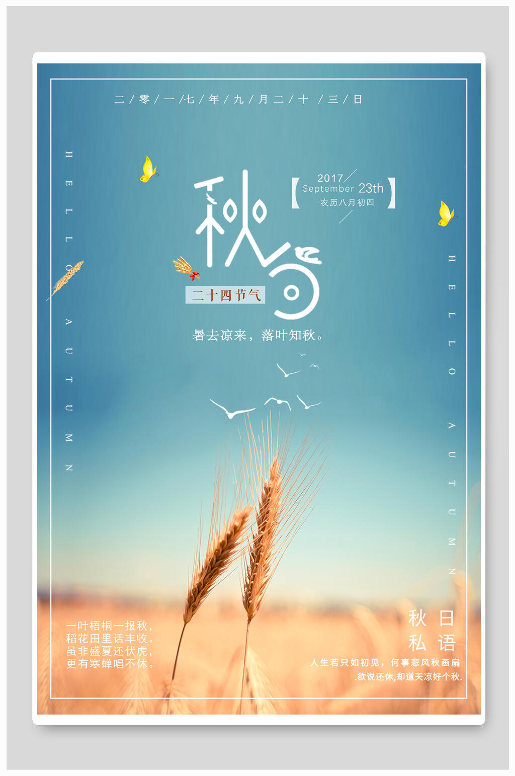 秋分节气麦子背景宣传海报素材