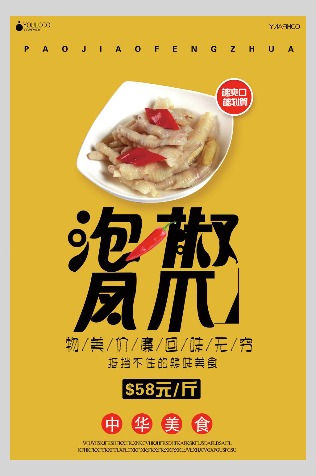 黄色泡椒凤爪海报素材