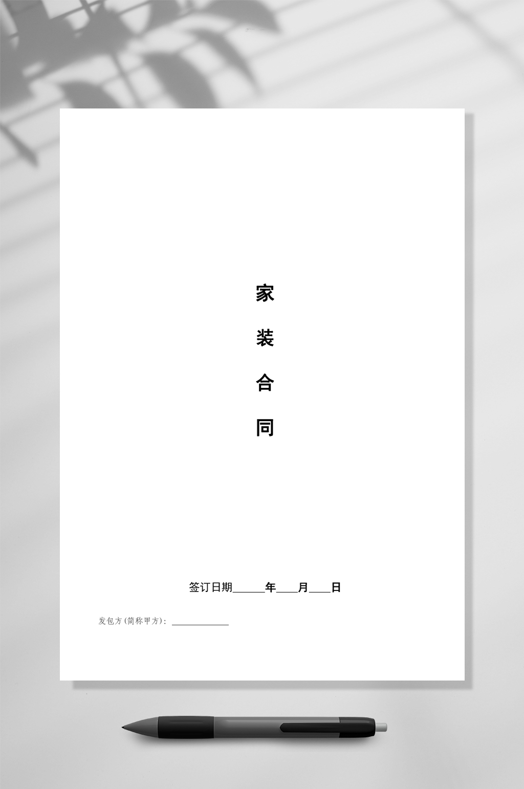 装修合同贷款专用WORD素材