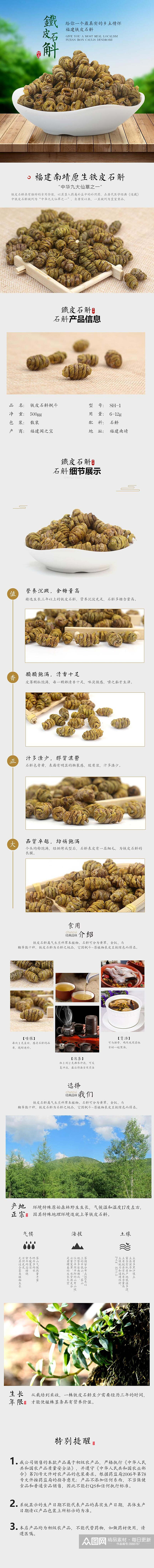 带皮石斛药材手机版电商详情页素材