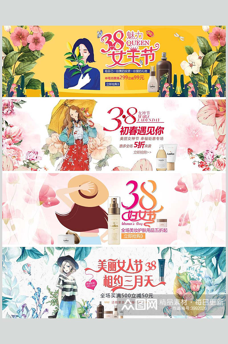 美丽女人节38妇女节banner素材素材