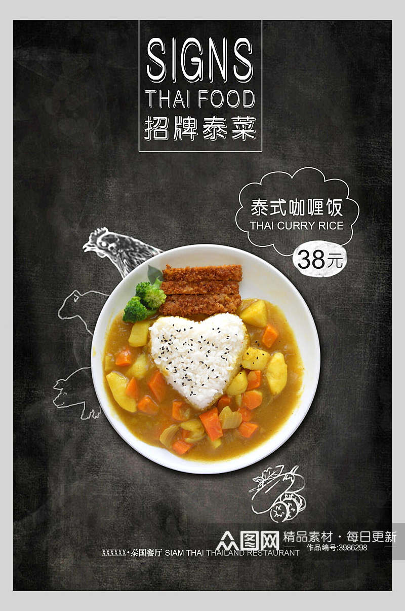 招牌泰国菜料理海报素材