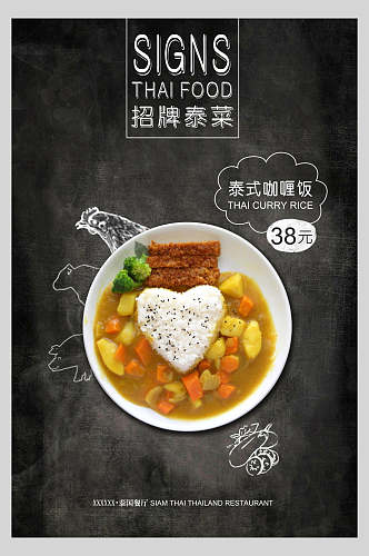 招牌泰国菜料理海报