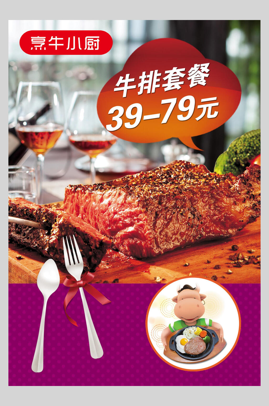 鲜美牛排牛扒促销海报素材