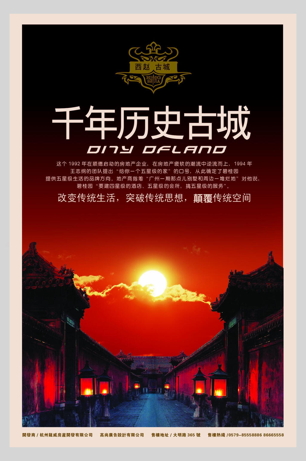 千年历史古城典雅传统文化海报素材