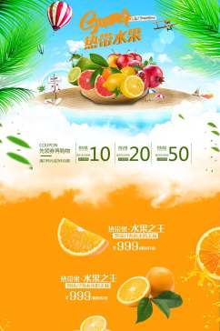 热带水果脐橙水果手机版详情页