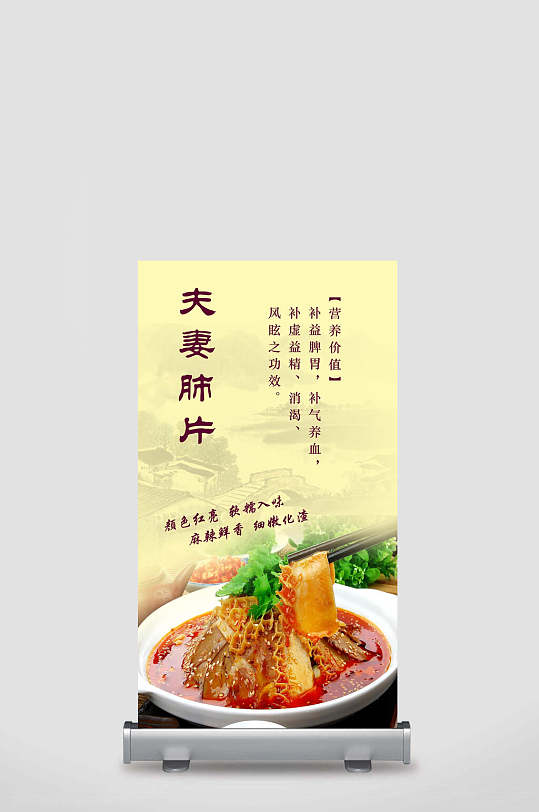 夫妻肺片夫妻肺片美食展架