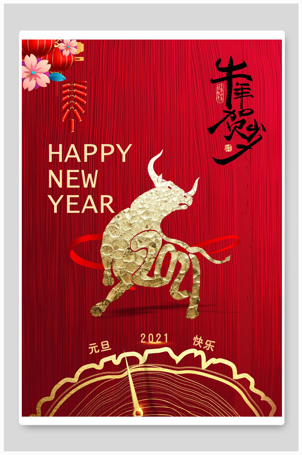 牛年贺岁元旦海报素材