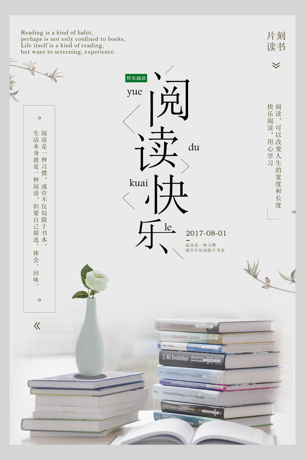 清新书堆文艺读书阅读海报素材