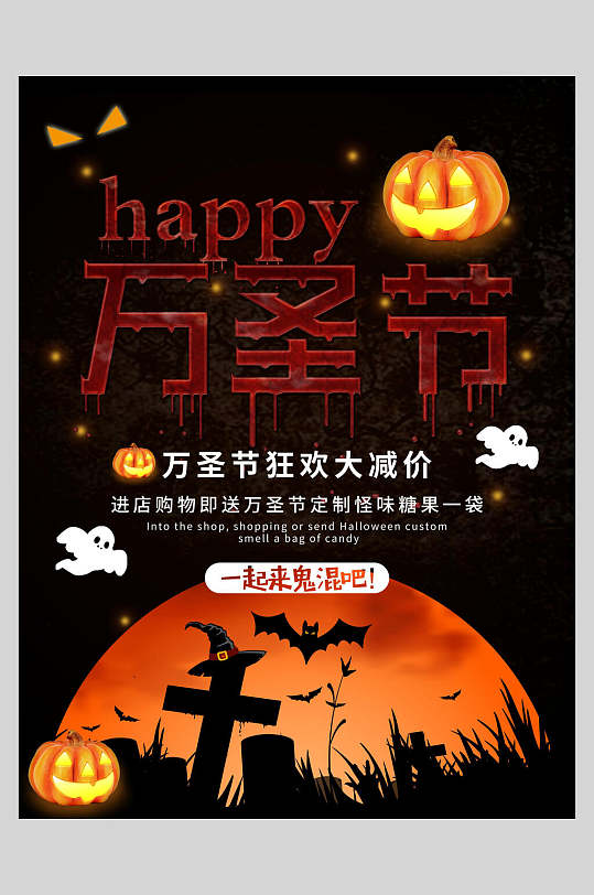 万圣节狂欢大减价万圣节狂欢海报-众图网
