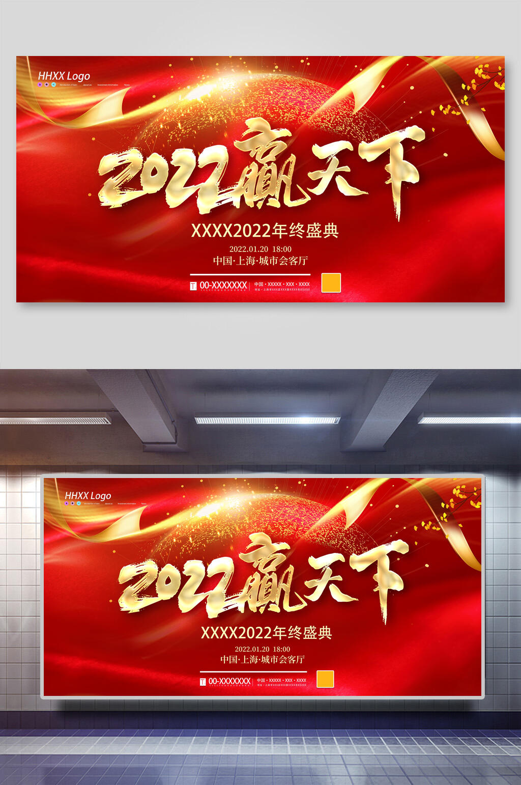 2022赢天下年会盛典展板素材