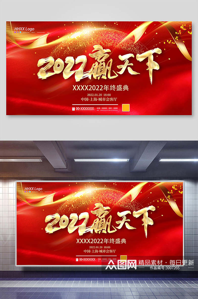 2022赢天下年会盛典展板素材