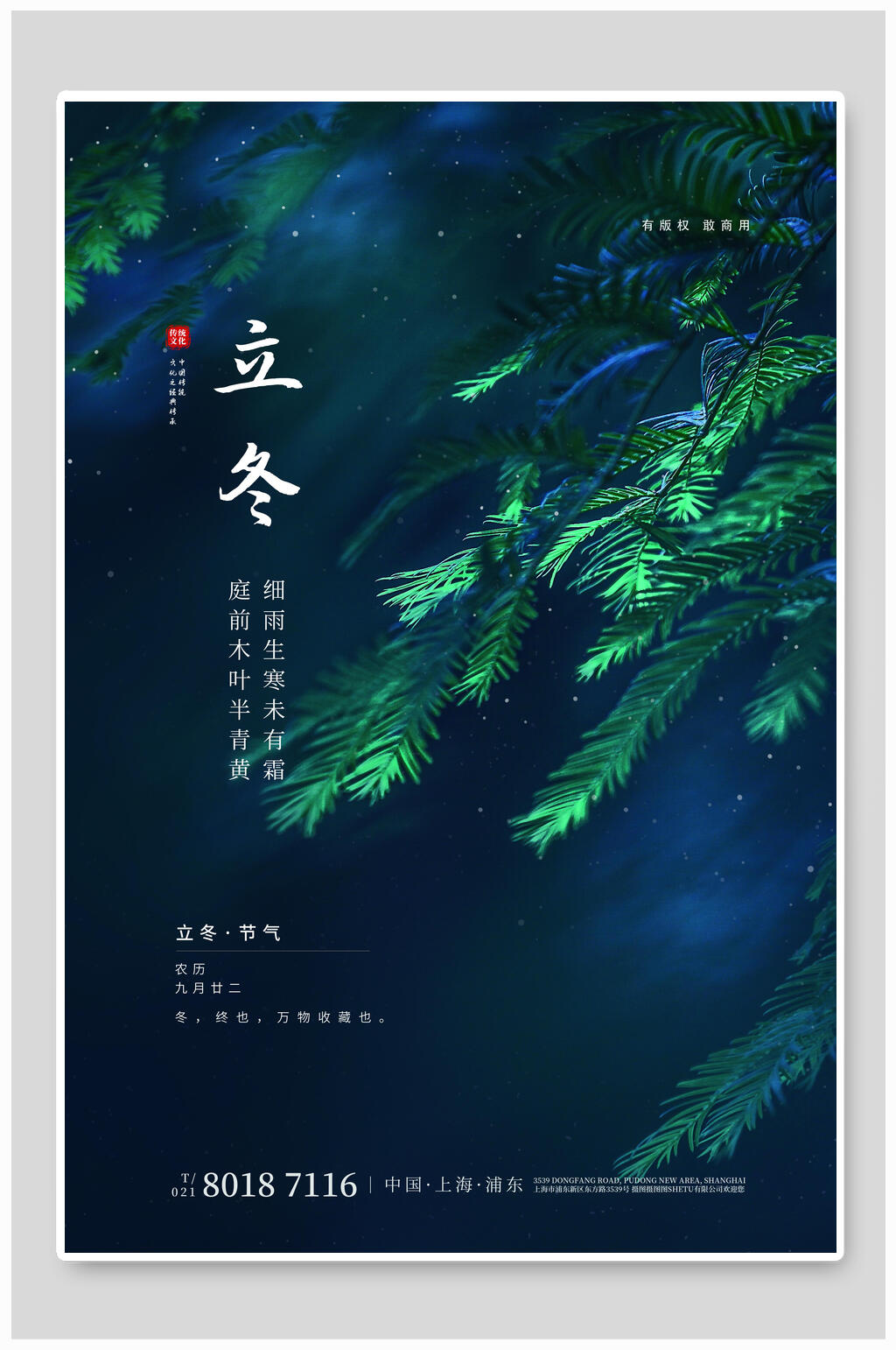 深蓝国风画立冬节气雪景海报素材