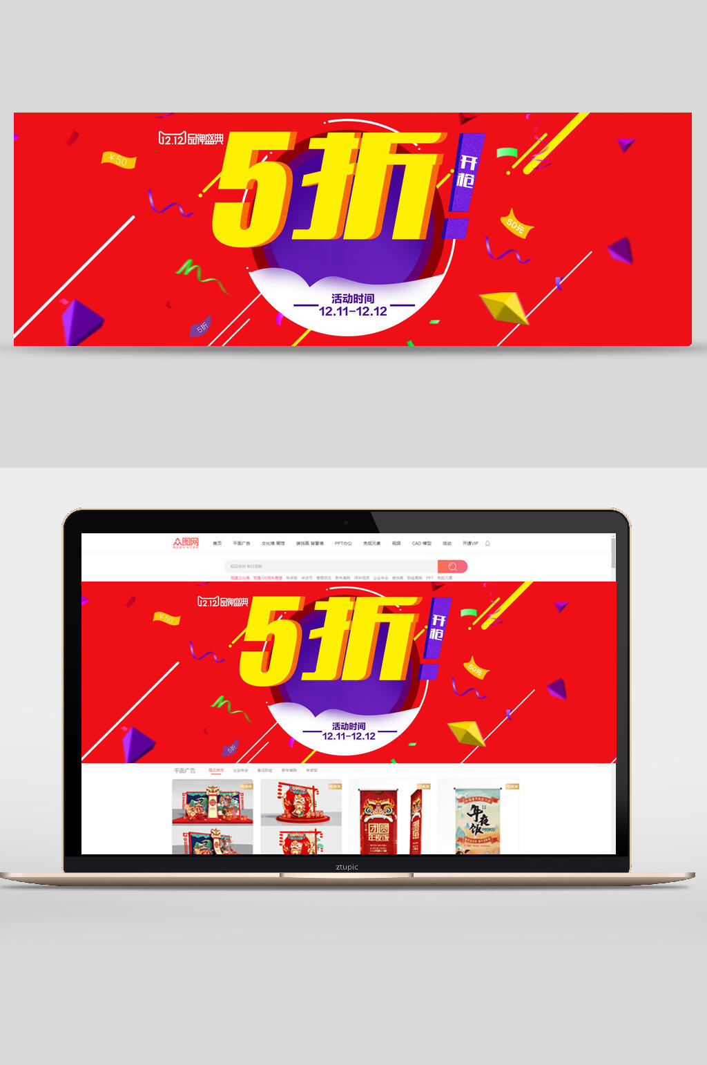 红色简约双12促销banner素材
