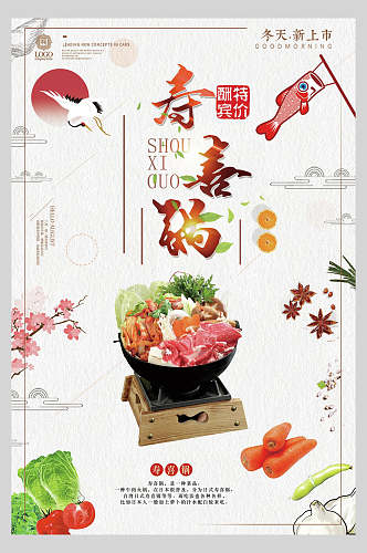 健康美味寿喜锅营养海报