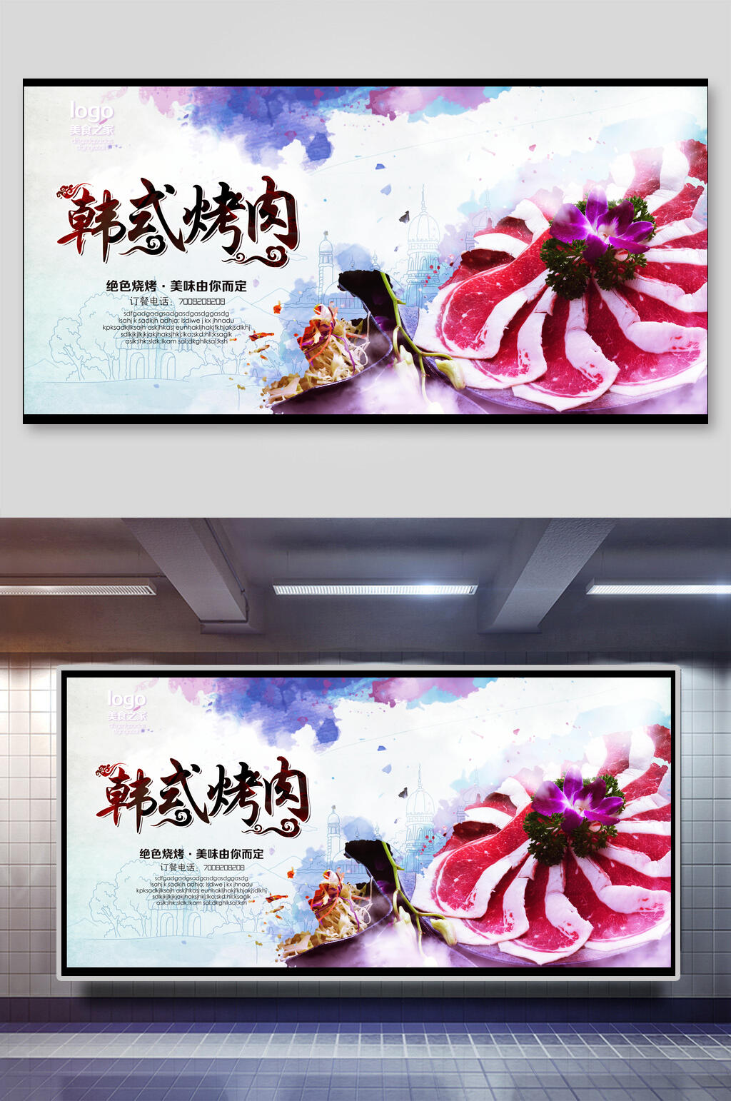 烧烤韩式烤肉展板素材