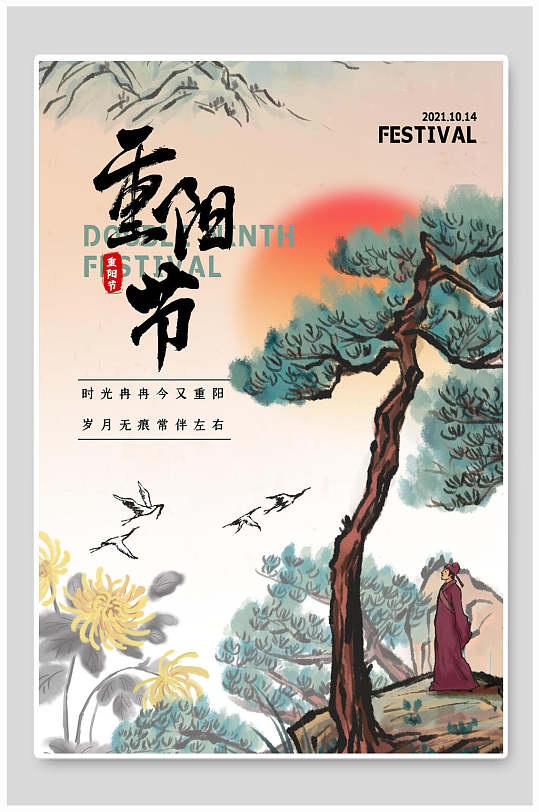 松树金菊飞鹤传统重阳节海报
