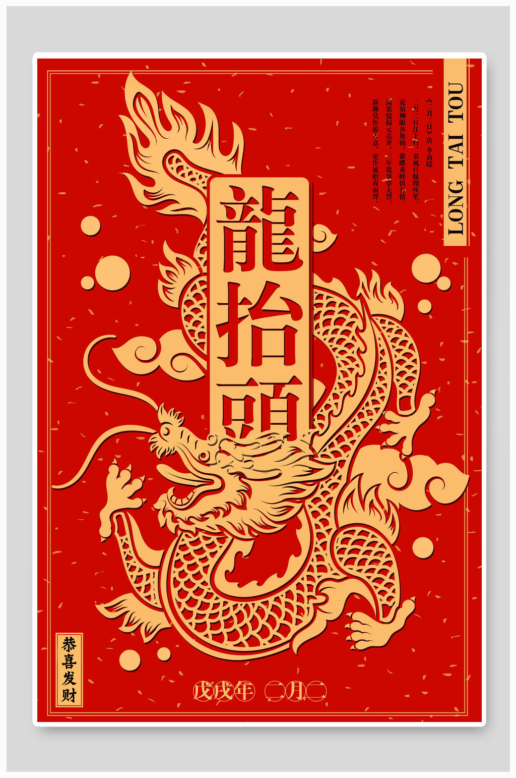 剪纸巨龙龙抬头海报素材