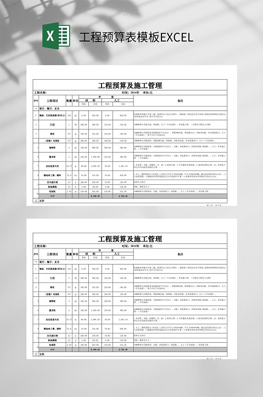 工程预算表模板EXCEL