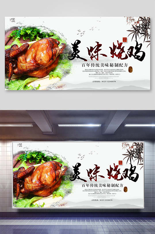 美味烧鸡香酥鸡烧鸡展板