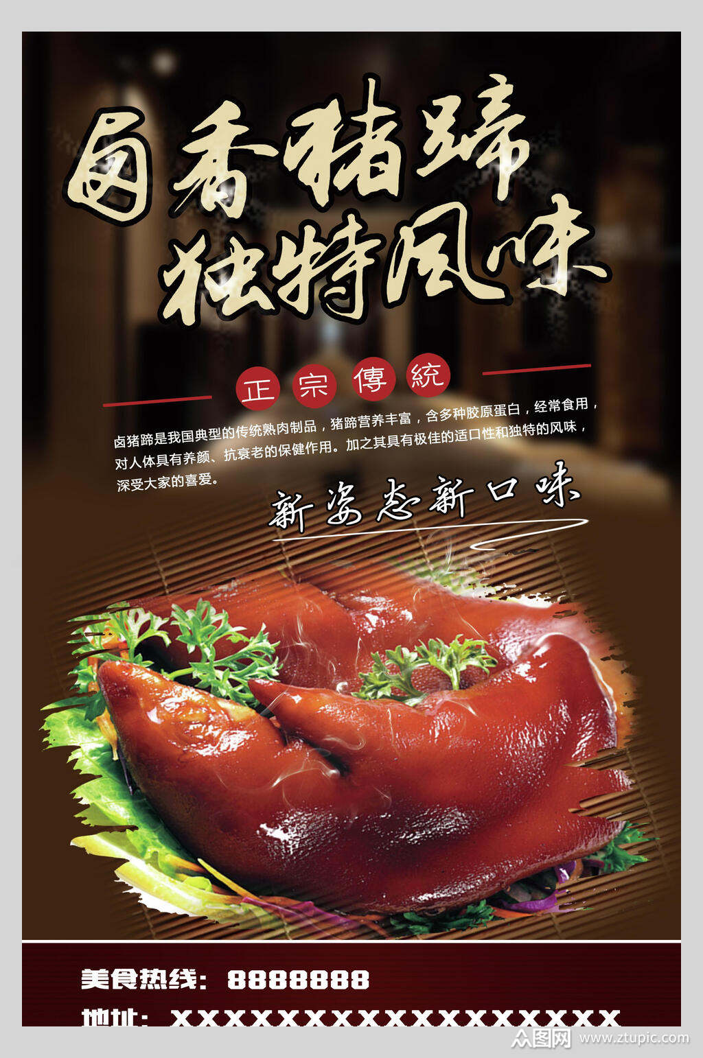 猪蹄卤猪手海报素材免费下载,本作品是由小梁上传的原创平面广告素材