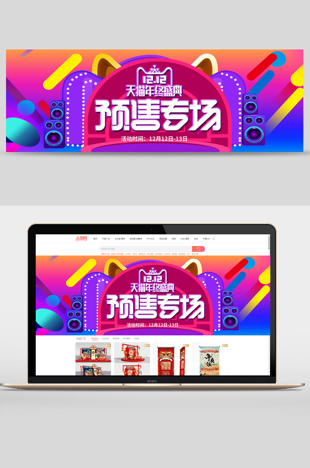 预售专场双12促销banner素材