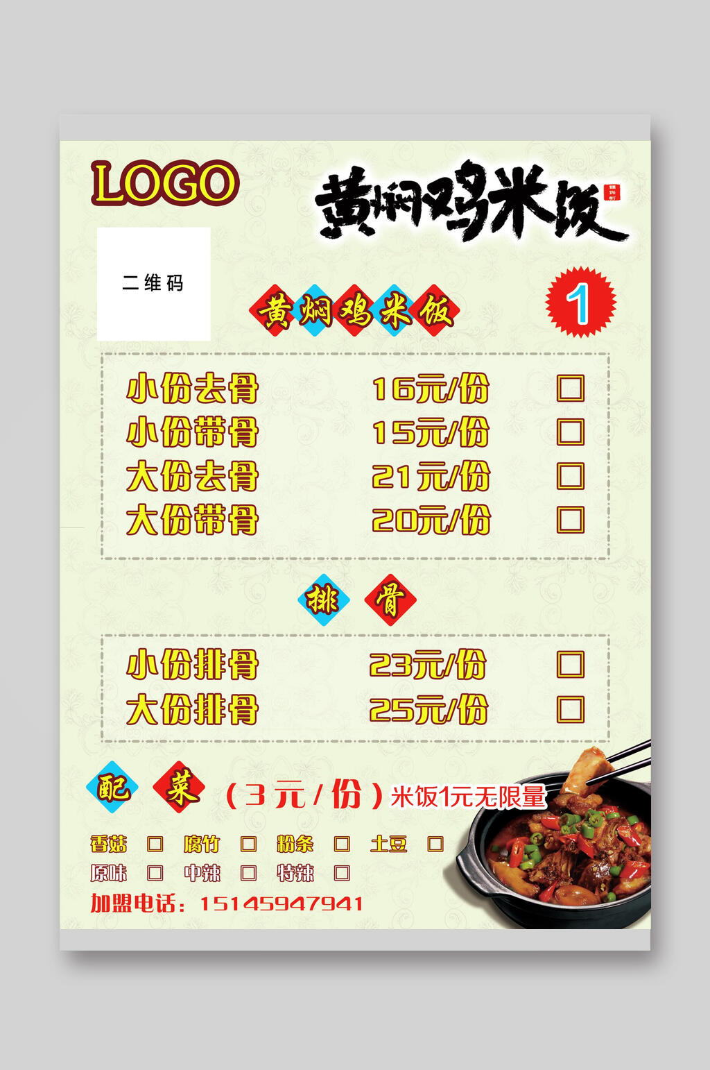 黄焖鸡米饭菜价单黄焖鸡米饭菜单