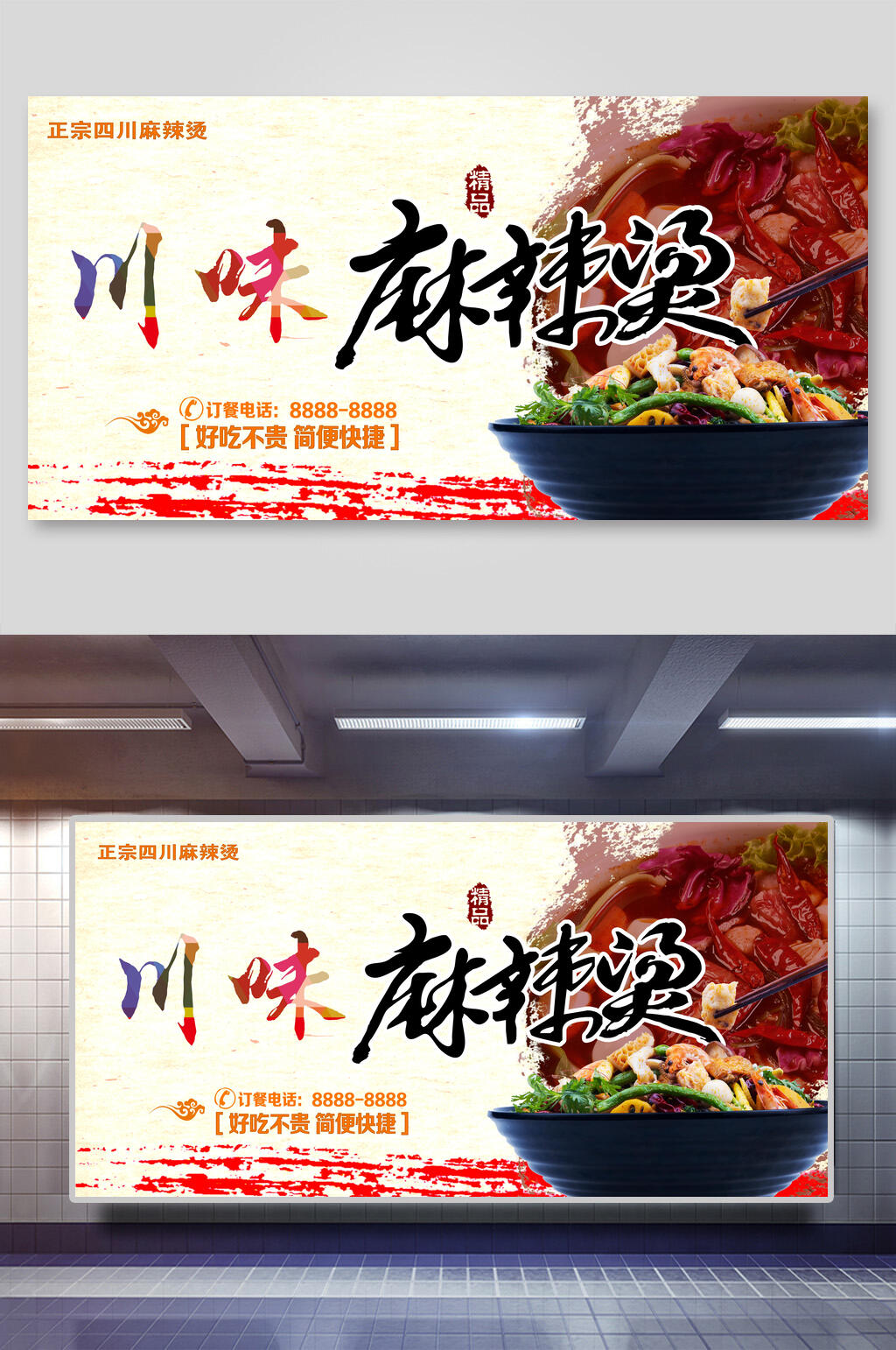 好吃不贵川味麻辣烫美食麻辣烫展板素材