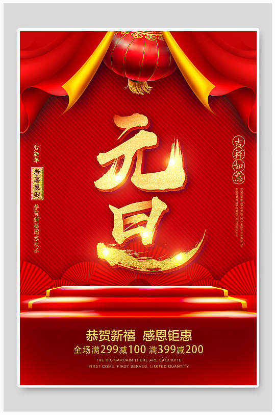 紅色舞美元旦海報(bào)