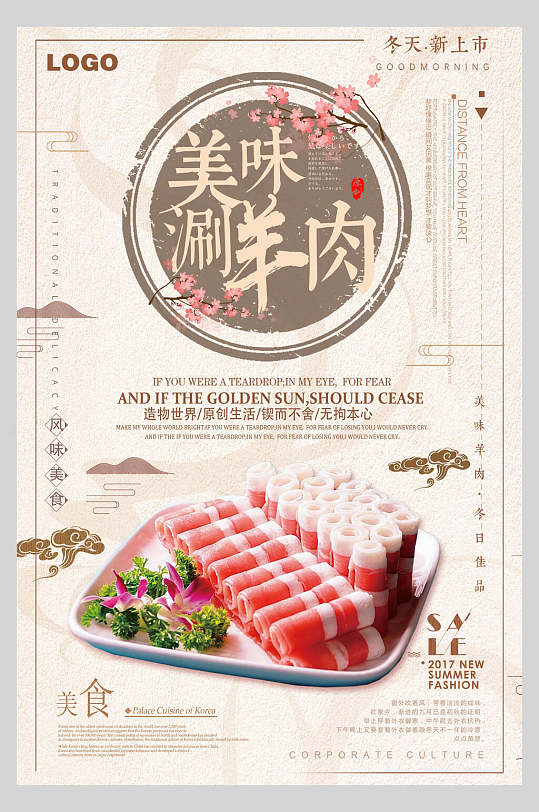 梅花羊肉火锅海报