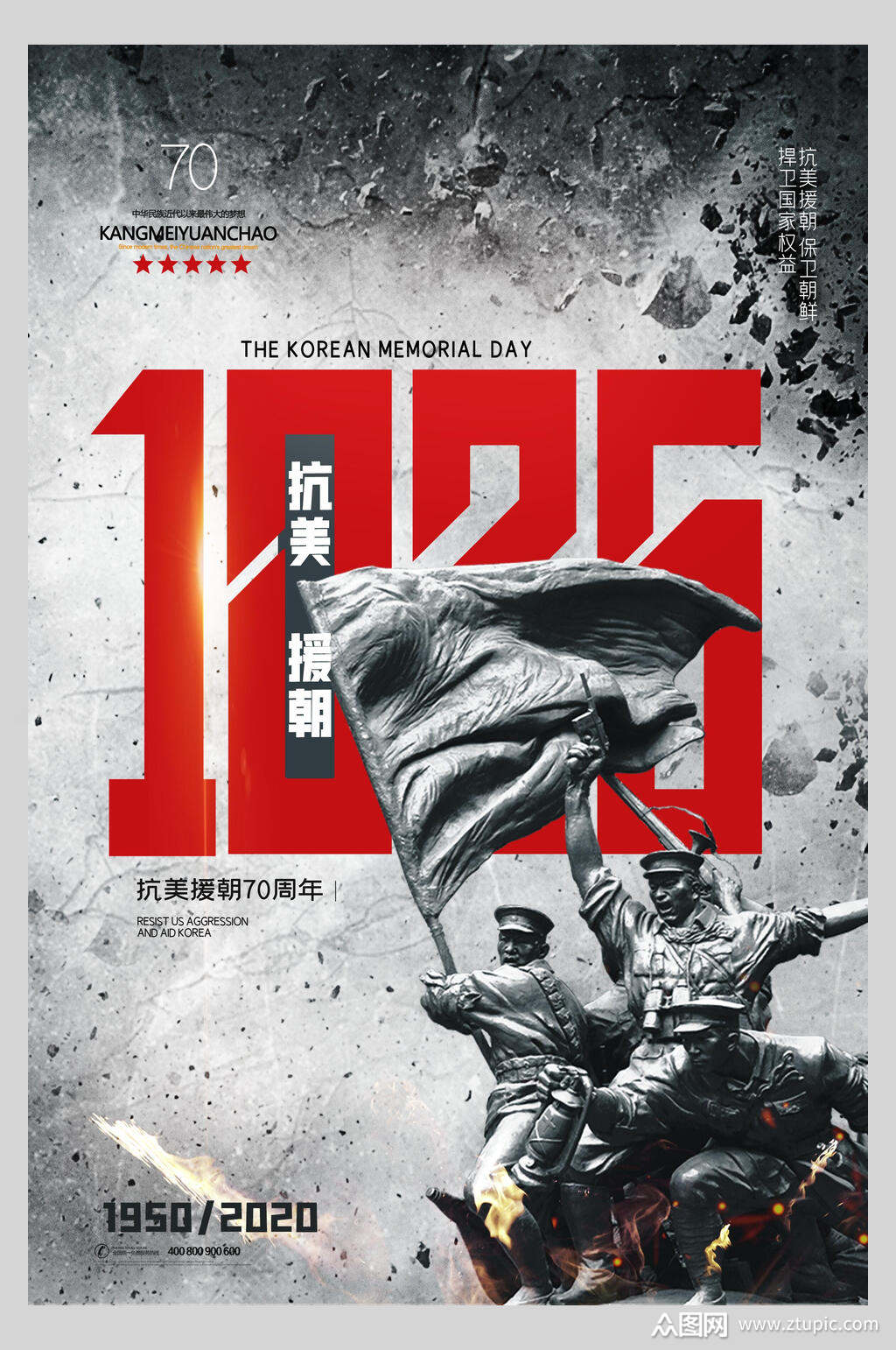 黑白抗美援朝海报素材