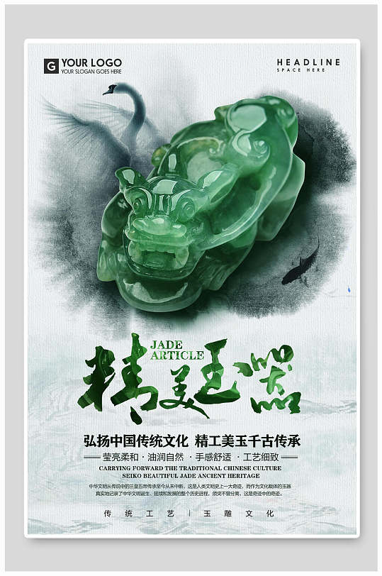 绿色国风精美翡翠珠宝吊坠海报