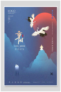 高山孤塔中国风重阳节折菊海报