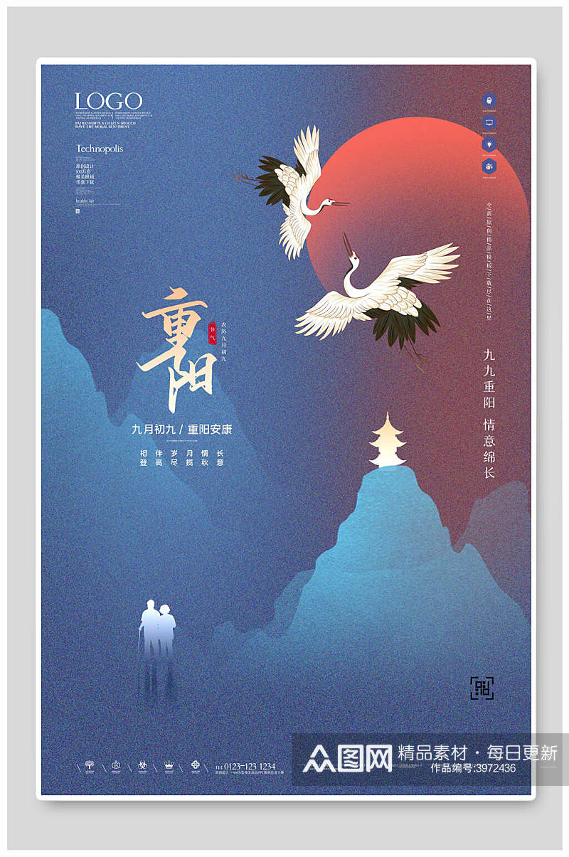 高山孤塔中国风重阳节折菊海报素材