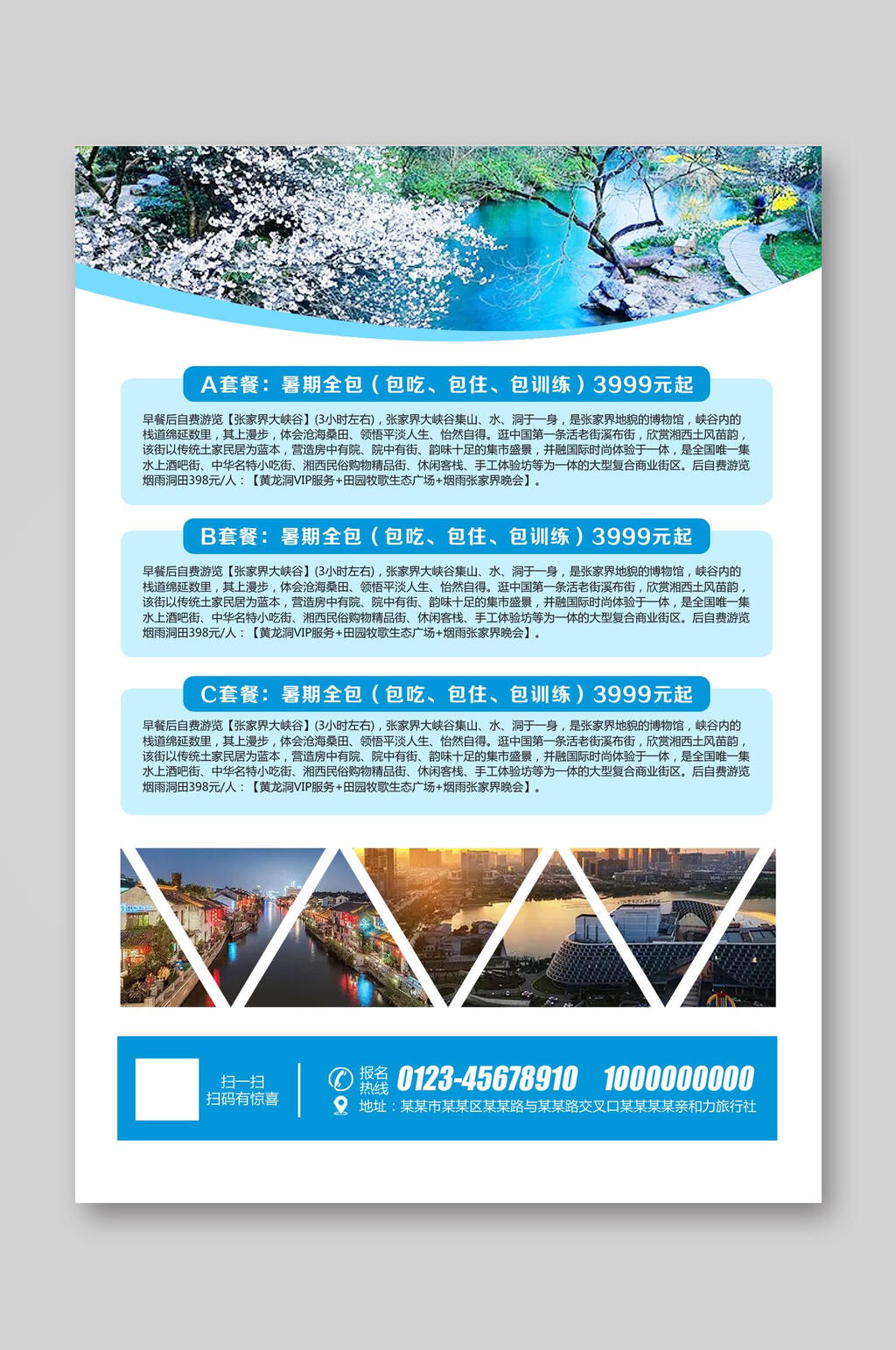 樱花餐厅旅游宣传单素材
