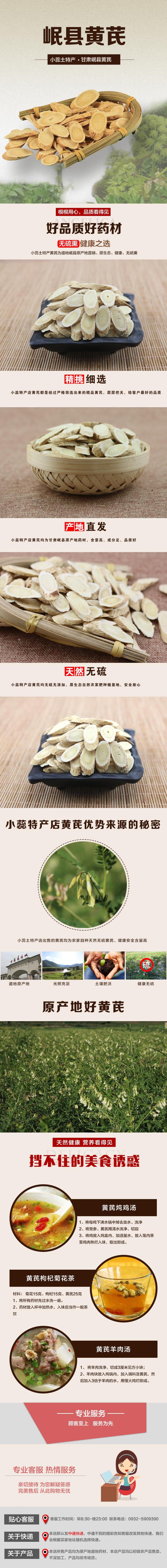 岷县黄芪药材手机版电商详情页素材