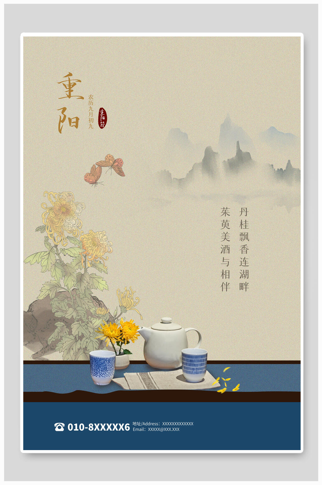 菊花茶传统重阳节海报素材
