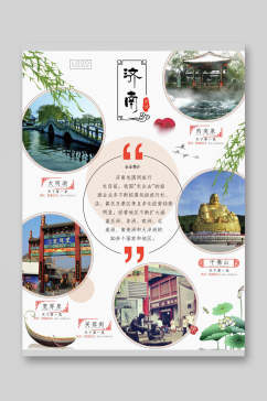 济南公园旅游宣传单