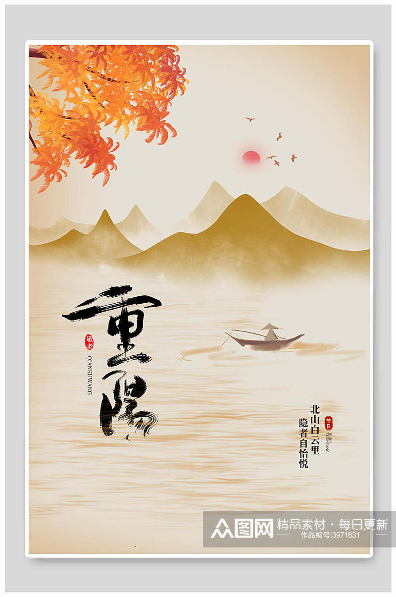 中国风传统重阳节海报素材
