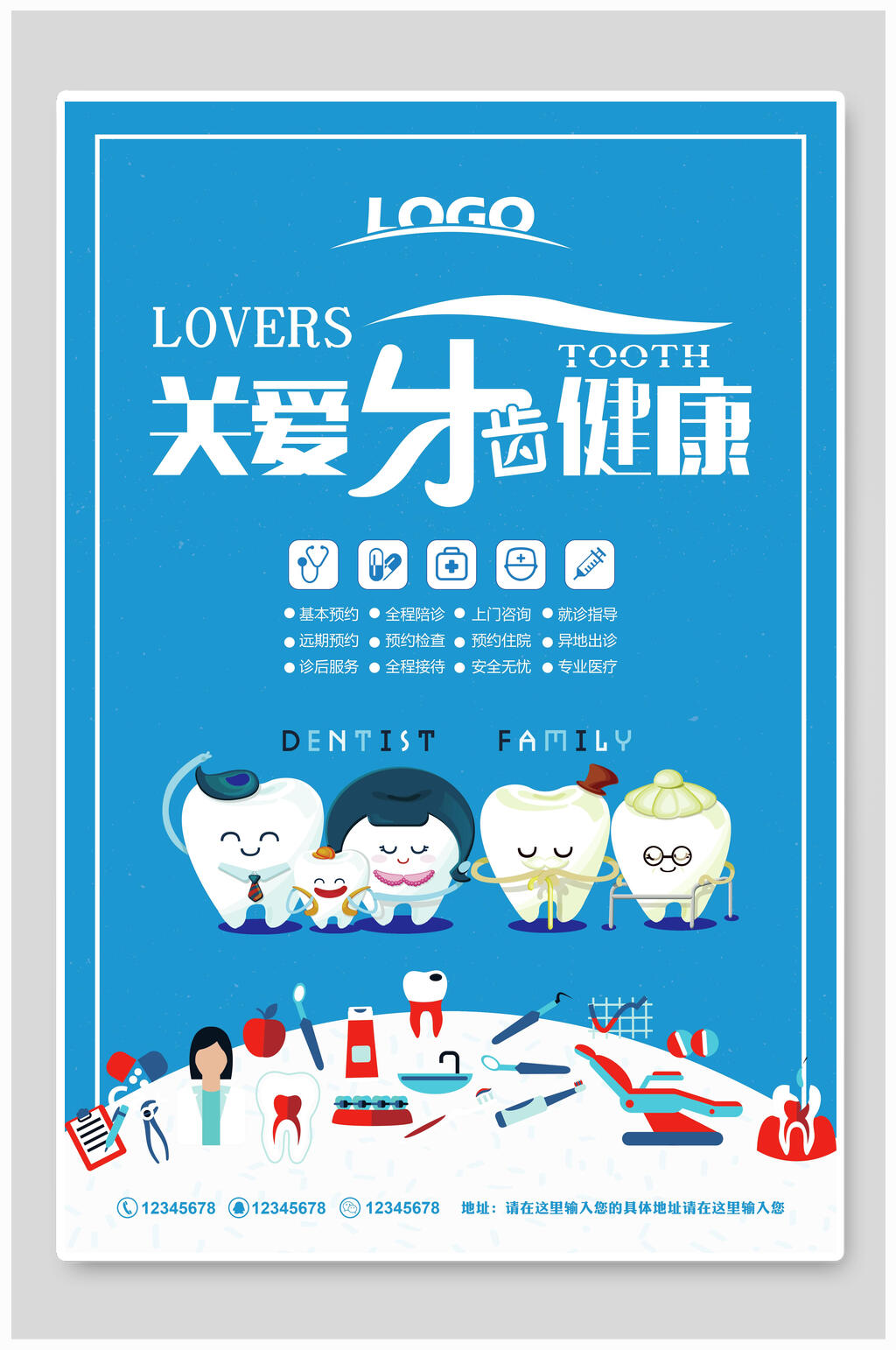 卡通牙齿口腔海报素材